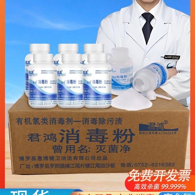 含氯君鸿消毒粉学校幼儿园地板玩具毛巾餐具洗衣机清洁去渍漂白剂