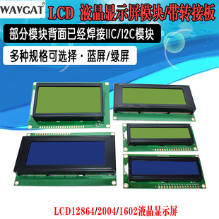 12864 LCD1602A 2004蓝屏iic iF2c黄绿带背光 LCD显示屏5V液晶屏
