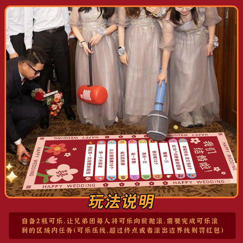 接亲堵门滚可乐游戏道具结婚搞笑拦门整蛊新郎伴郎滚滚乐DIY画布