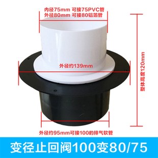75卫生间浴霸管道换气扇烟道止逆阀单向阀 管道变径止回阀100变80