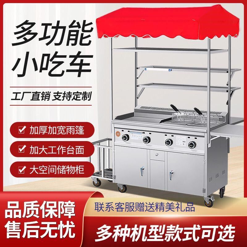 户外摆摊移动车燃气烧烤车煮串油炸煎扒炉铁板烧烤夜市流动小推车