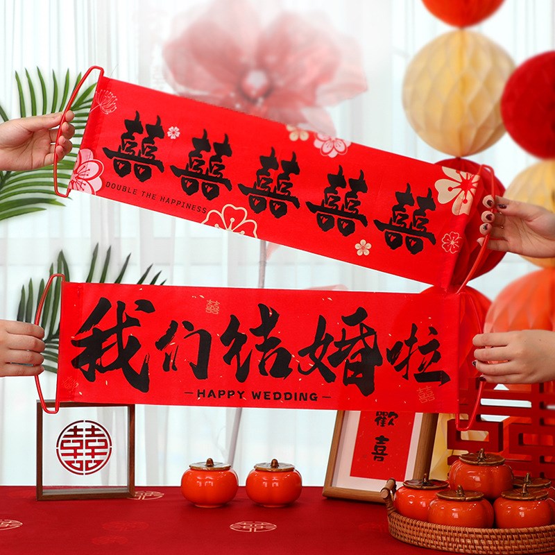 结婚手拉旗横幅新人领证拍照道具婚礼订婚接亲新娘伴娘团堵门游戏