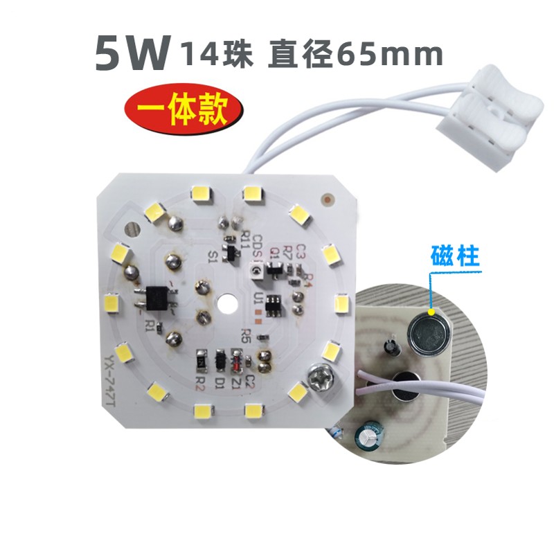 推荐led声光控改造板声光控灯贴吸顶灯磁力改造灯板5W声控灯芯物