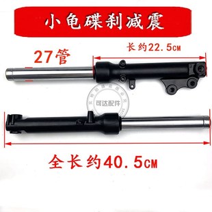 电动摩托车前液压减震器公主迅鹰小龟油压前减巧格碟刹王避震器