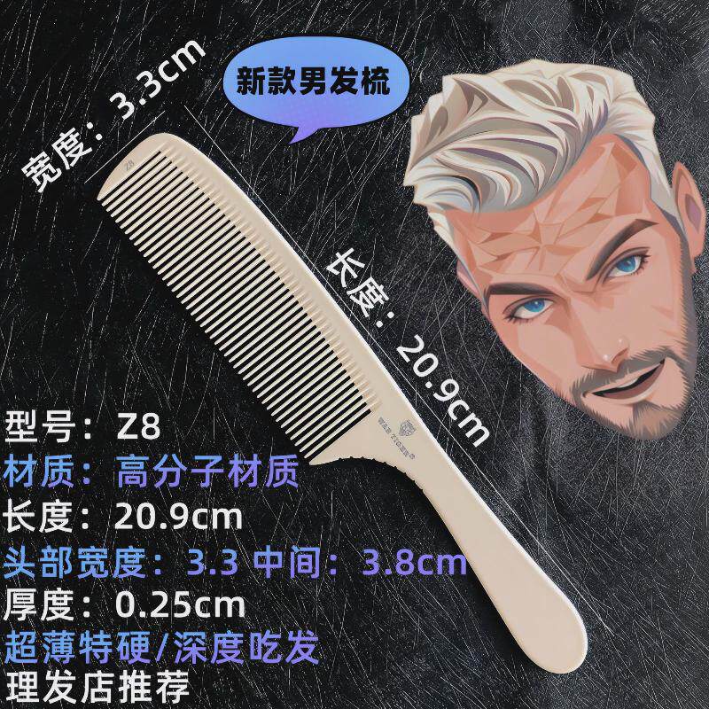 理发梳子发型师超薄发廊男士头梳平剪发梳耐高温男发新款