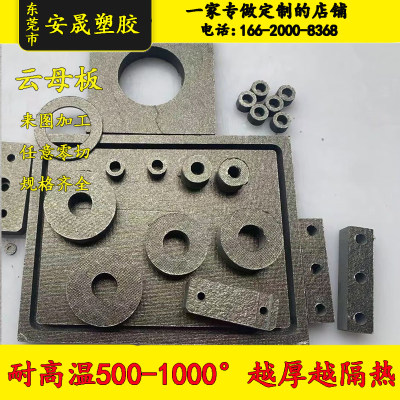 云母板绝缘耐高温云母片1000MM*600MM云母垫片云母隔热板定制加工