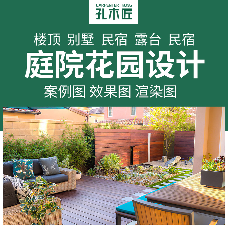 庭院设计效果图园林花园景观别墅露台小院子O装修方案楼顶布置规