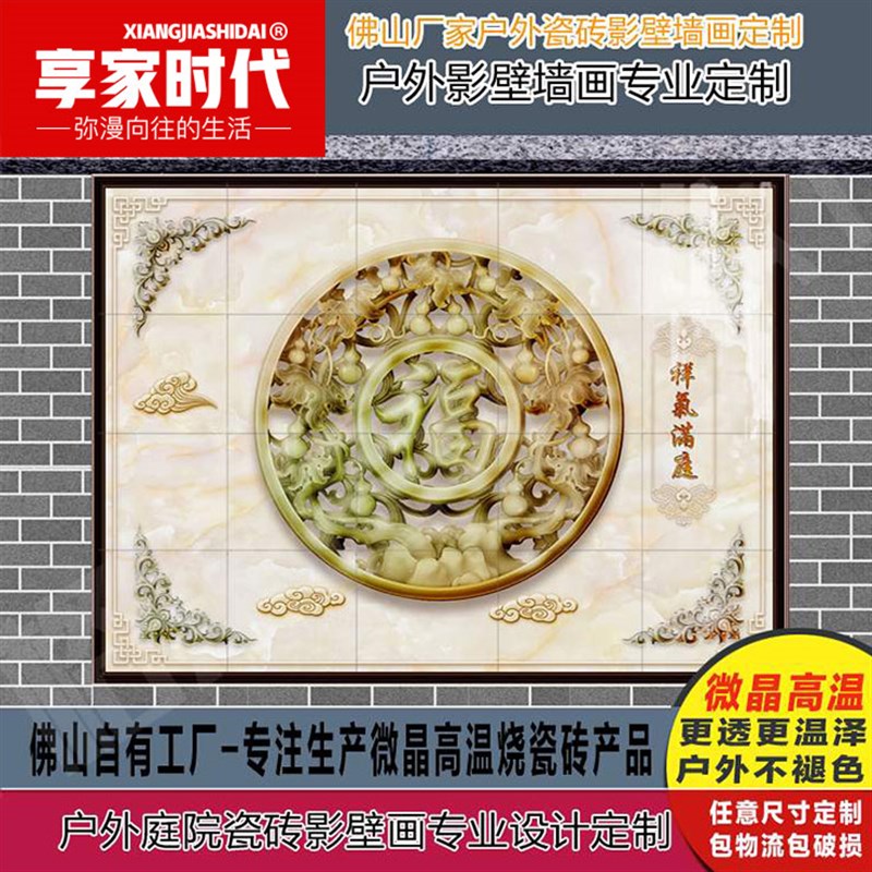 定制 盈门墙 福字 庭院  照壁 迎门墙 瓷砖 背景墙 大型壁画 户外