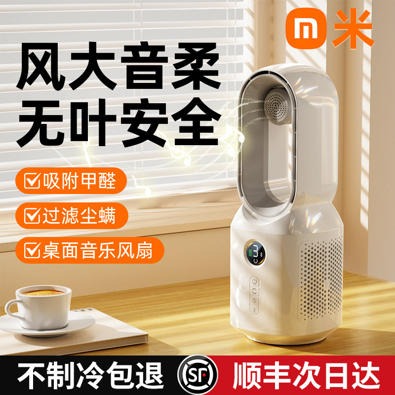 桌面风扇无叶超静音制冷家用立式落地扇办公室空气净化智能循环扇
