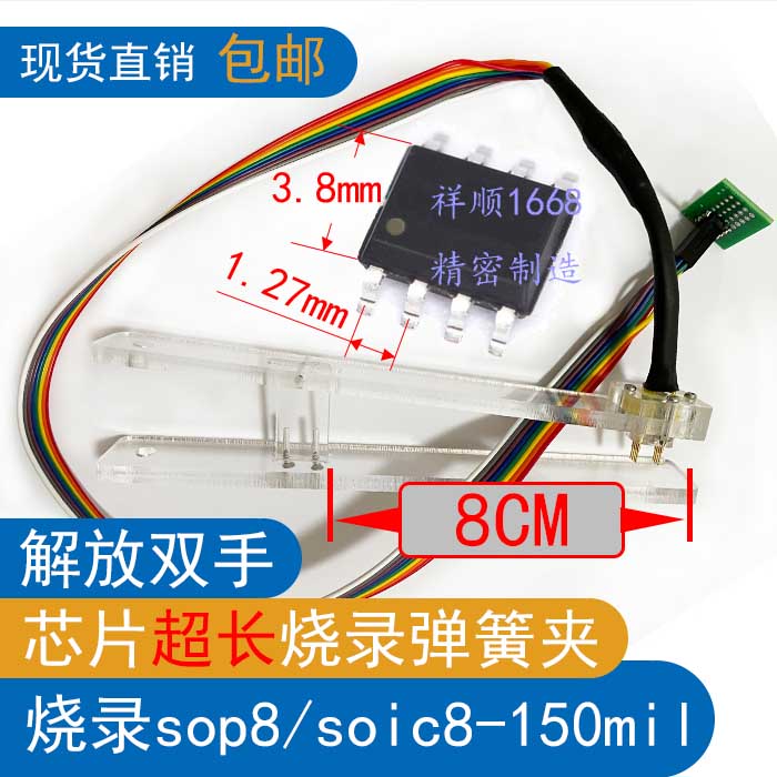 极速芯片烧录TSSOP8、WSON8、DIP8、SOP8、SOICI16烧录线弹簧针