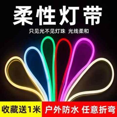 速发软光带led霓虹V性贴片灯条招牌灯220柔门头圆形发灯户外装饰