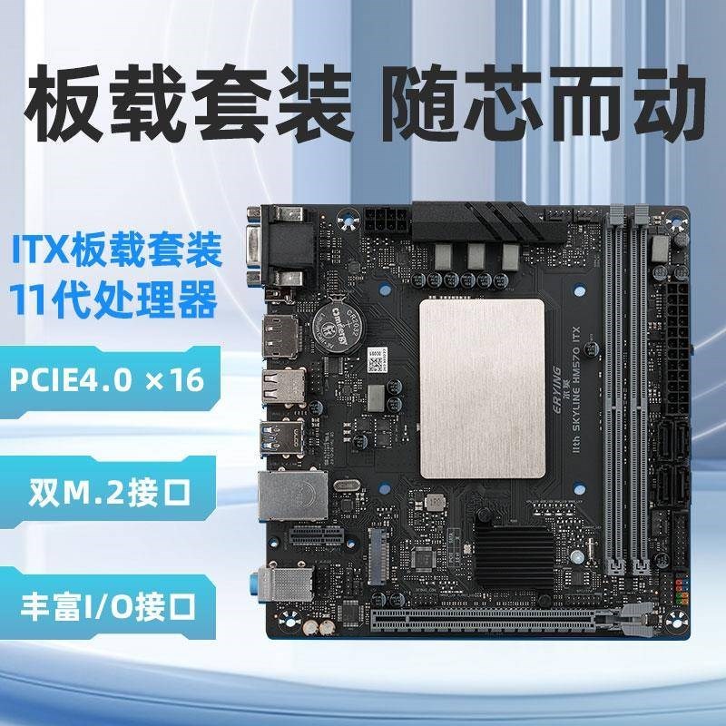 尔英板载CPU套装ITX版型i7-11800H i5-11500H正式处理器台式主板