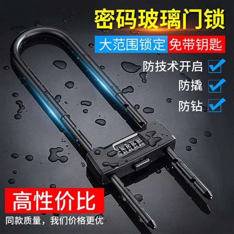 玻璃门锁锁大门防盗防撬U型锁锁具家用锁头大门锁挂锁密码加长