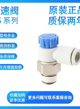 SMC AS1211/2211/3211/4211F-M501/02/03/04-04/06/08SA调速阀