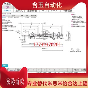 406 355 304 508 558 457 替换恰和达三节重载型工业滑轨IDB31