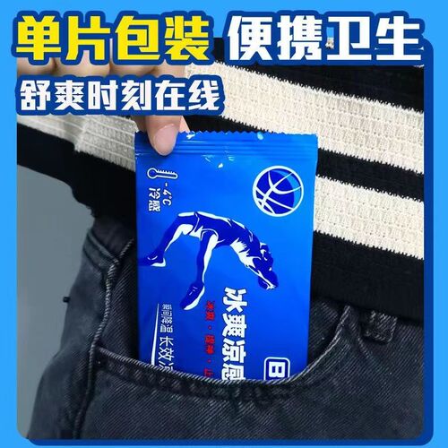 冰爽凉感冷感擦汗湿巾独立包装单片夏季降温湿纸巾运动军训擦脸