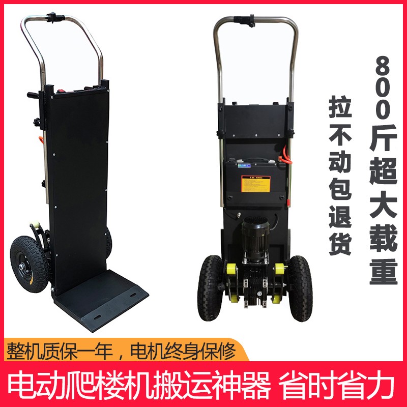 电动爬楼机搬运车上下楼梯履带爬楼神器家电家具建材物手推小拉车