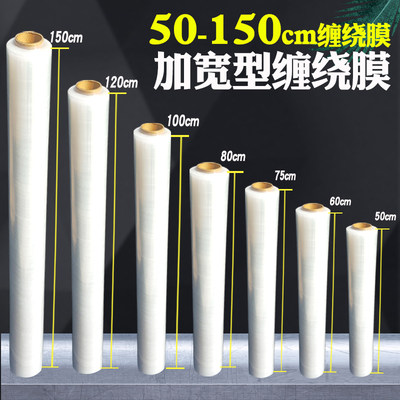 缠绕膜1米宽工业大卷缠绕膜拉伸膜搬家打E包膜60cm75cm包装膜开票