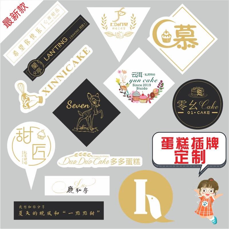 烘培插排装饰印刷插卡插件设计蛋糕插牌定制logo插片甜品生日快乐