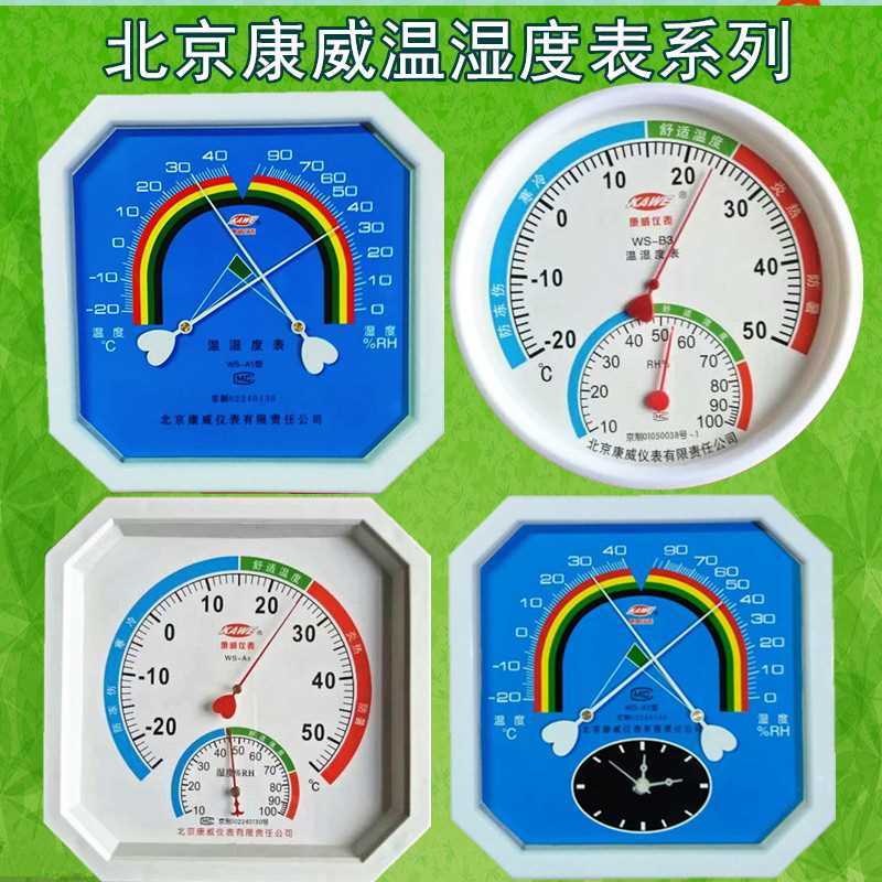 推荐工业精准温湿度计壁挂式康威干湿温度表室内高精家用度药房医