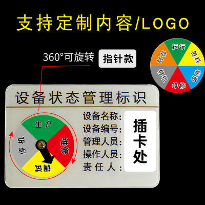 现货速发设备状态标识牌定制管理工厂车间旋转运行机台管S理卡机