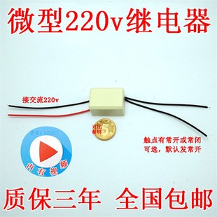 现货速发AC220V交流继电器小型中间单相带电线迷你微型袖 珍小个体