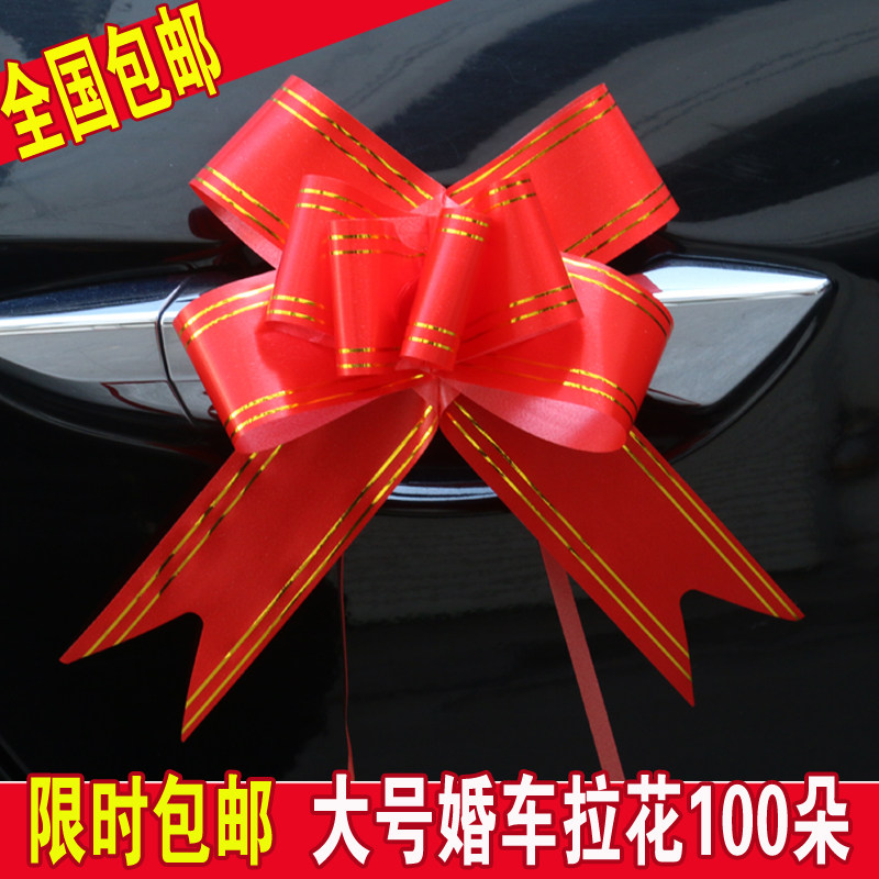 50#大号金边手拉花新婚车队蝴蝶b结婚庆拉花彩条副车装饰绿植抽花