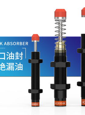 机械手液压缓冲器AC2030/2050/2065-4-5-6-11-12-14-16-17-18/S/K