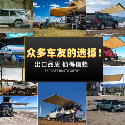 汽阳车边帐篷户外车边遮天棚露营咖啡车网红车幕侧帐车载露营自驾