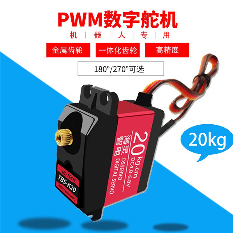 数码数字大扭矩单轴舵机机械臂智能车舵机STM32 Arduino舵机控制使用感如何?
