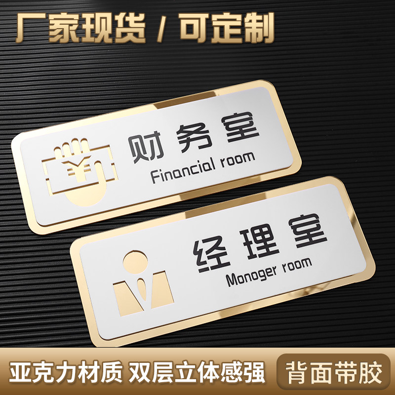 亚克力办公室g指示牌挂牌会议室标识牌公司科室牌总经理室门牌定
