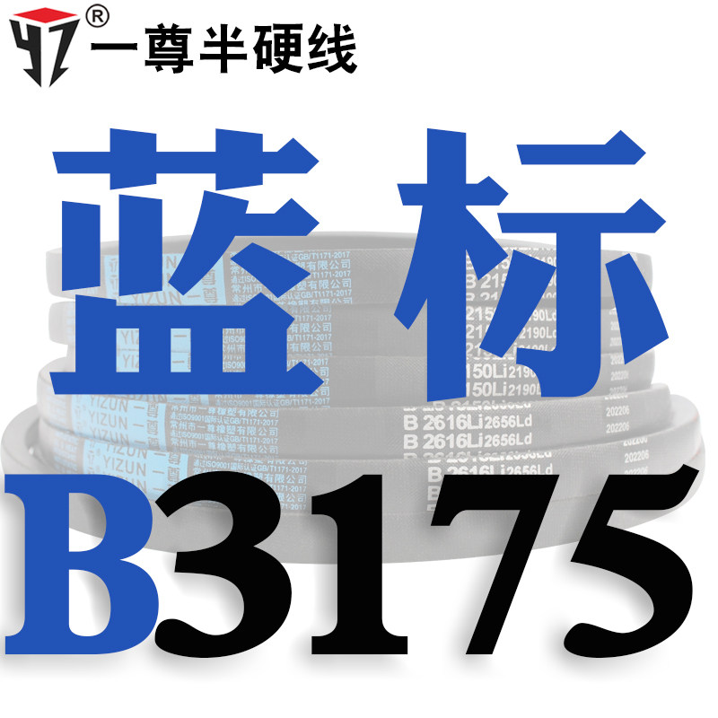 速发硬线三角带传动带B型3073/3099/3100/3124/3150/3175机器皮带