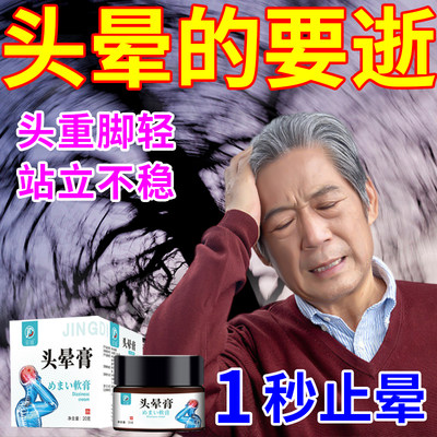 极速头晕眩晕特效神器中老年人体虚头重脚轻脑供血不足缓解头昏专