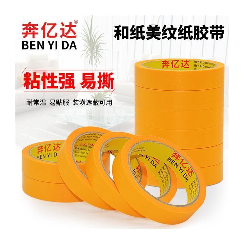 手帐胶带和纸胶带手帐素材贴纸和纸美纹纸胶带喷漆遮蔽划线装修装