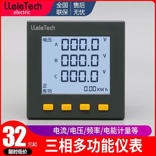 量仪表多功能电流数显功频率液晶定制电压计相通讯三电力485组合