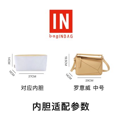 适用罗意威puzzle几何内胆包中包杜邦纸超轻薄防水内袋包撑收纳袋