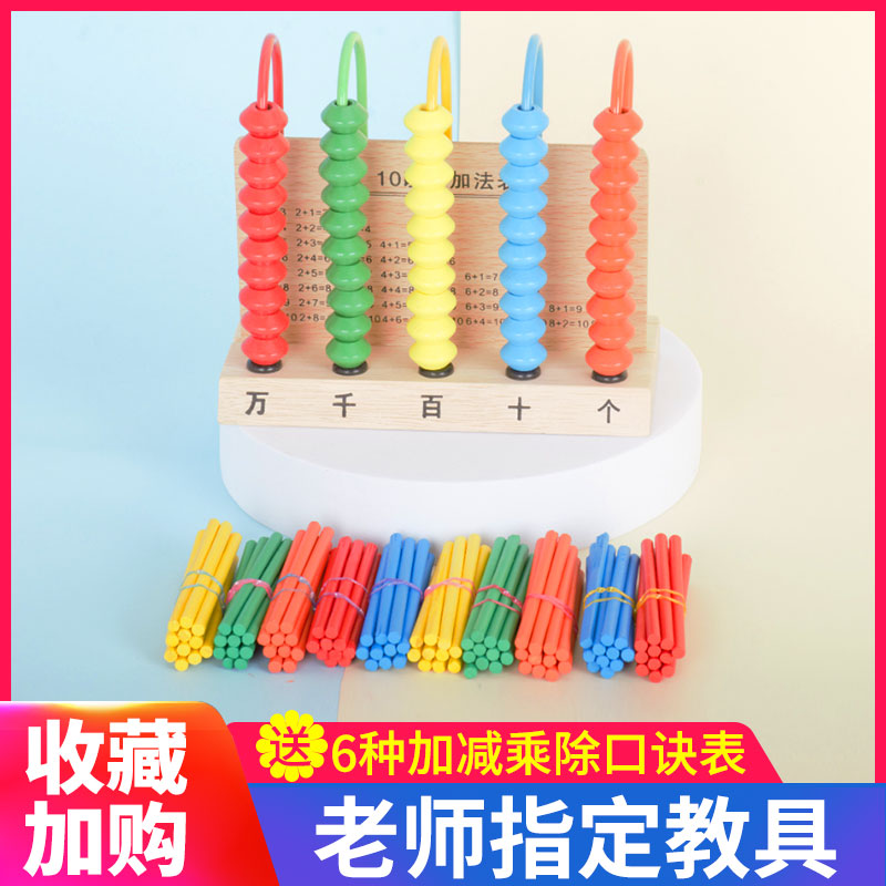 热销五挡计数器小学一年级数学教具上册学具盒记数器计算架辅助工