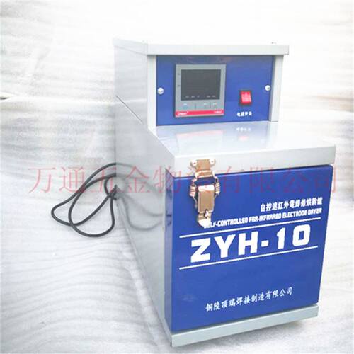 工厂销。电c焊条烘干箱ZYH-10自控远焊红外剂烘干炉10公斤迷你携