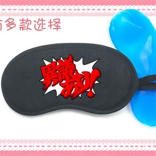 遮光睡眠安眠冰敷热敷冰袋眼罩逆转裁判5台词异议あり待った