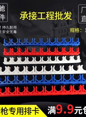 气枪卡扣塑料地排卡拼装线管迫码管夹瓦斯枪PVPC连体U型20排卡