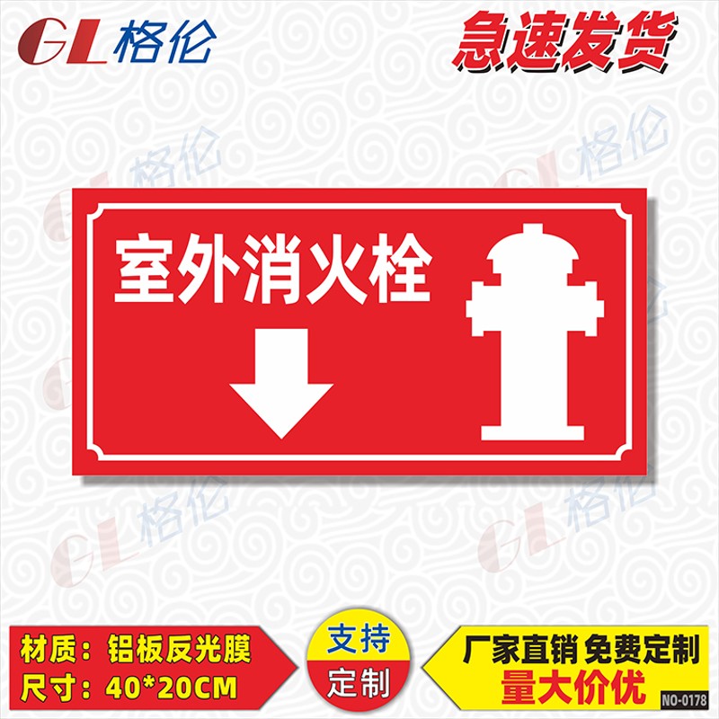 室外消火栓标识牌消h火栓放置处指示标志牌地上消火栓警示警告标
