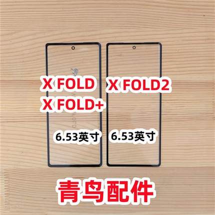 速发曲面适用VIVO XFold2 XFold+外屏 X Fold 盖板 外屏 触控屏幕