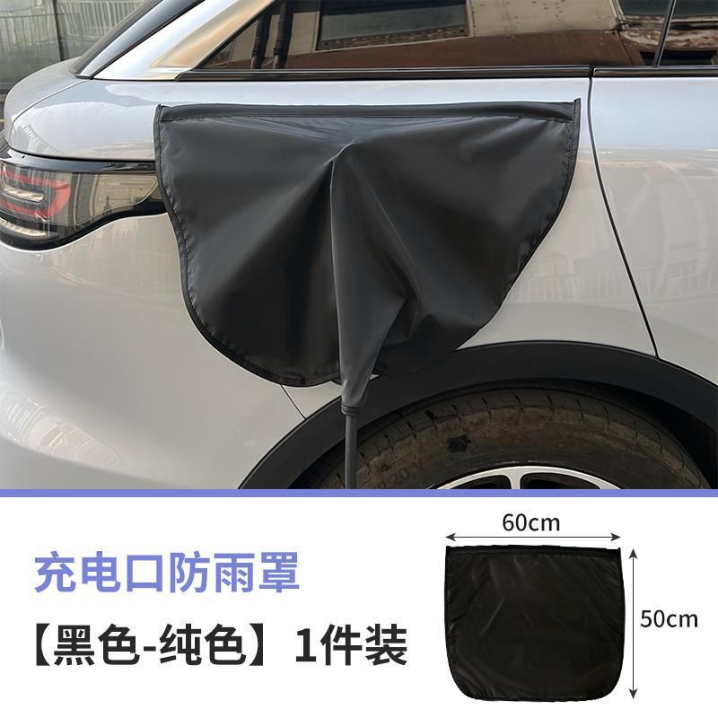 新能源电动汽车充电桩枪器u口防雨罩保护套防水冬季户外遮雪挡防