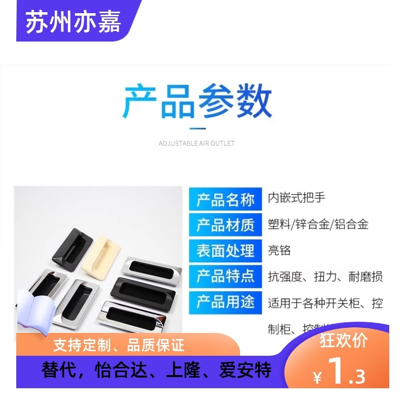 XAM35-A110 A140 AKJ13 锌合金嵌入式拉手 钣金用门框把手 暗拉手