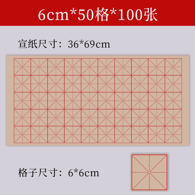 米字格宣纸书法纸j作品纸初学者毛笔字纸练字用纸练习纸毛边纸带