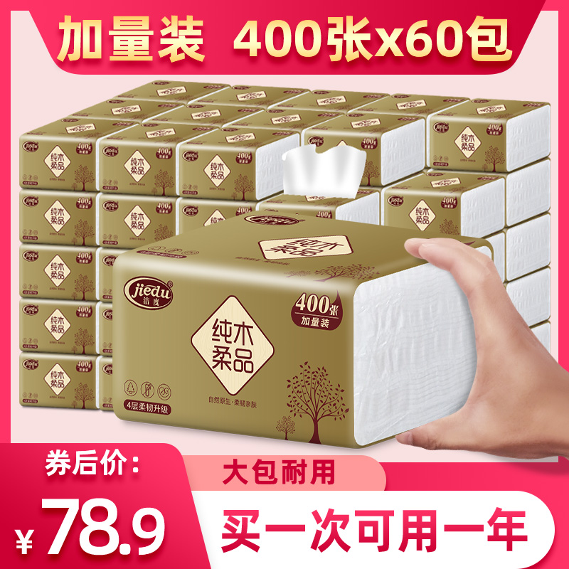 400张每包抽纸纸巾整箱60包餐巾纸卫生纸家用纸抽面巾纸实惠装