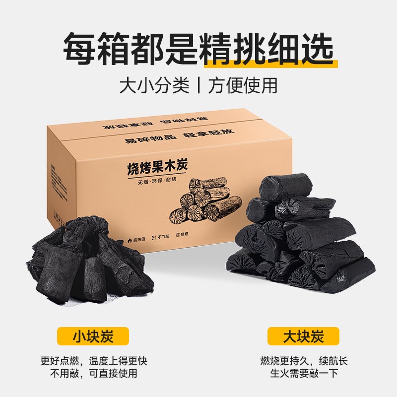 果木炭烧烤碳f烤炉家用木炭无烟烧烤碳室内围炉煮茶荔枝原木炭