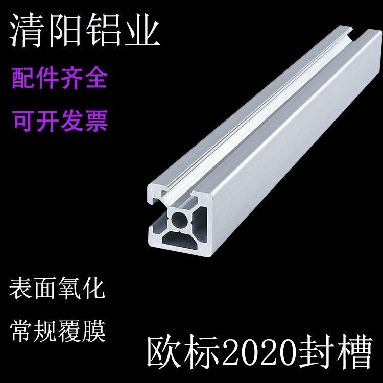 工业铝合金型材欧标2020N2两面封槽双面封L槽铝材 20*20小方管铝