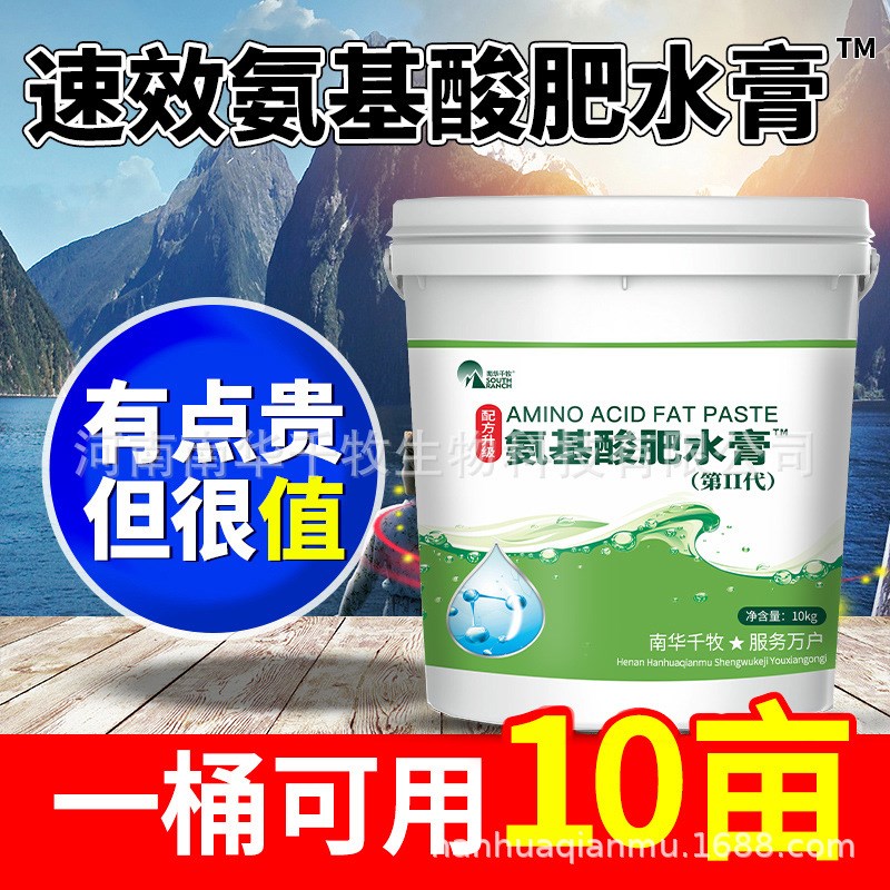 现货肥水膏水产养殖浓缩氨基酸生物肥水宝鱼虾蟹塘肥水王低温肥水