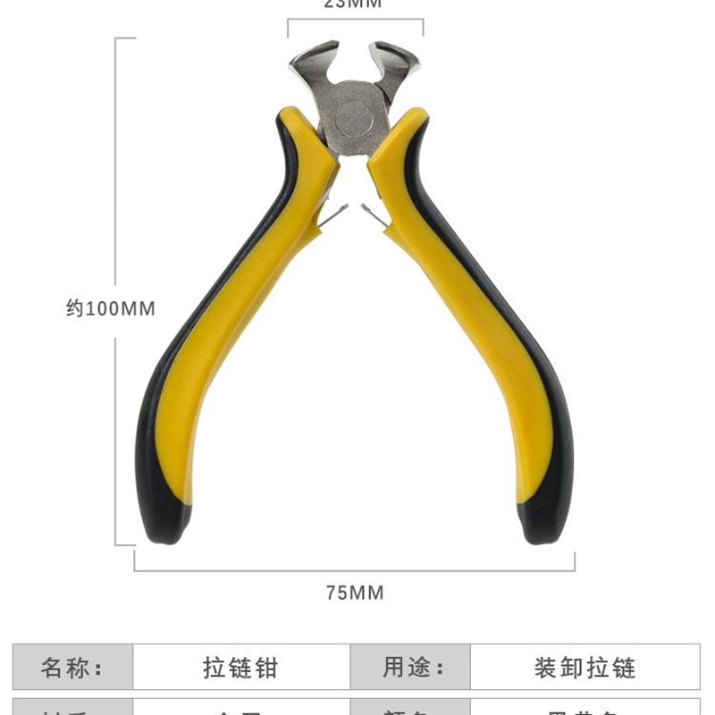 拉链钳拔齿钳子修复神器拉链头拉锁配件齿牙修V补修理钳工具